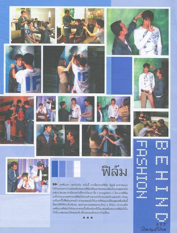 (วันวาน) นิตยสาร เธอกับฉัน no.459 January 2003