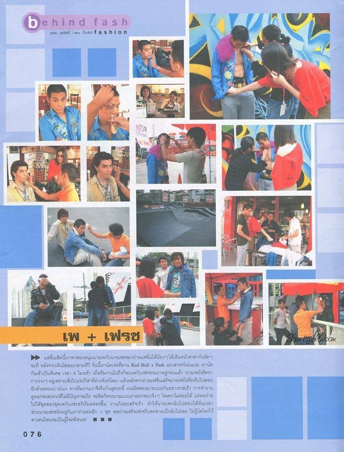(วันวาน) นิตยสาร เธอกับฉัน no.459 January 2003