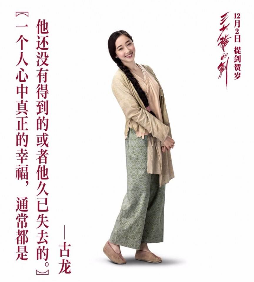 Sward Master 《三少爷的剑》 2016 part7
