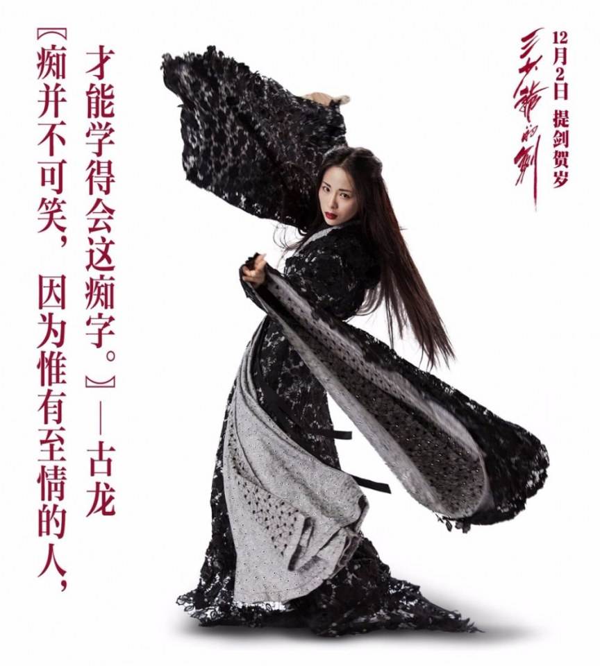 Sward Master 《三少爷的剑》 2016 part7