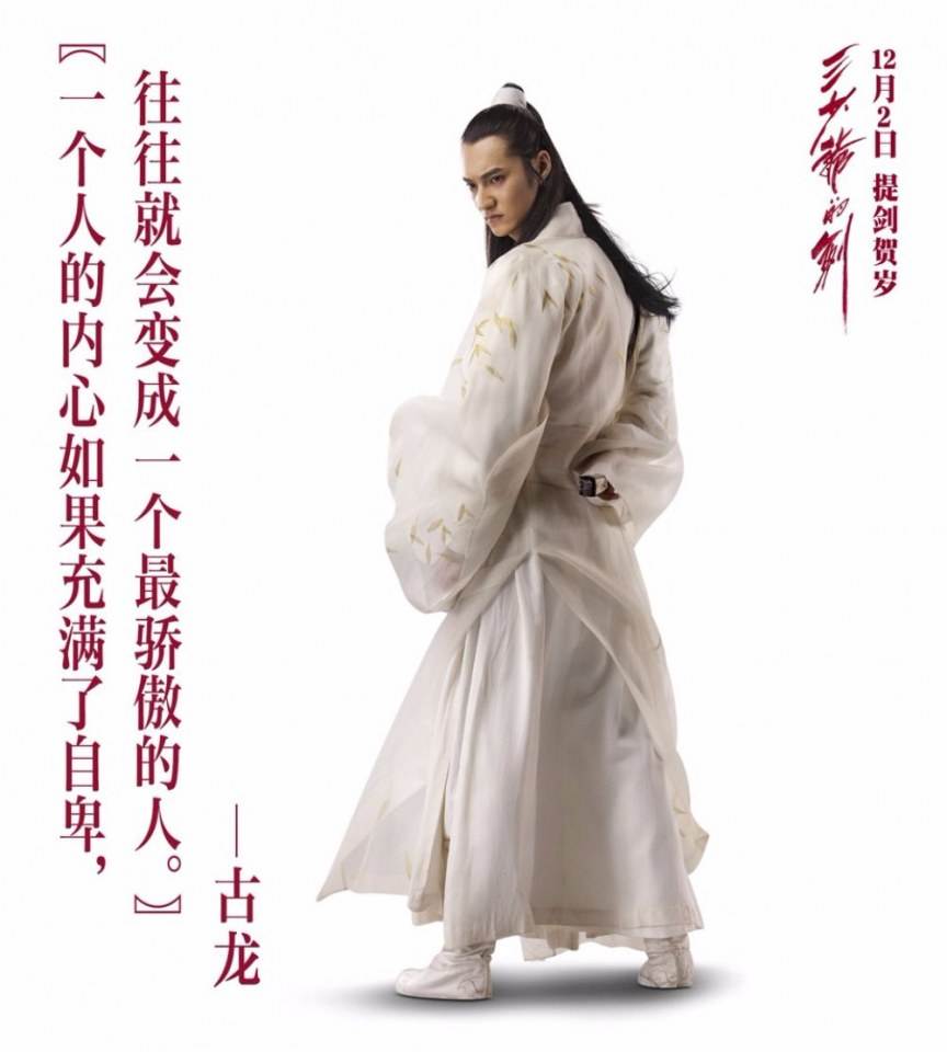 Sward Master 《三少爷的剑》 2016 part7
