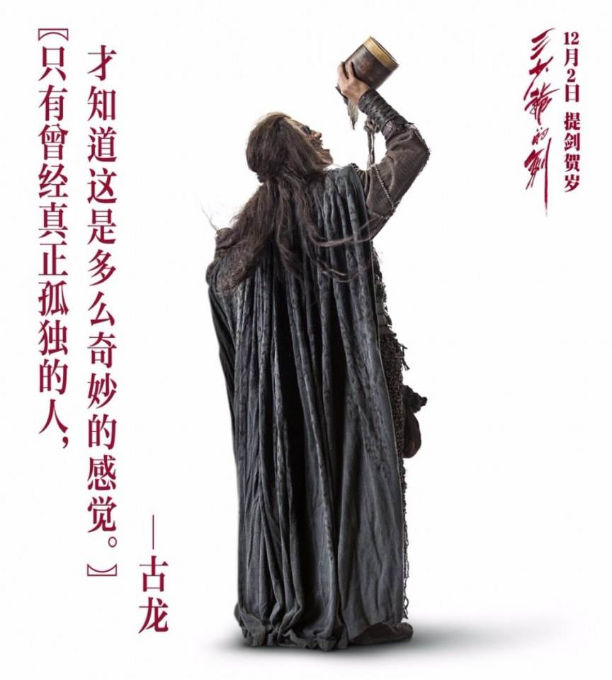 Sward Master 《三少爷的剑》 2016 part7