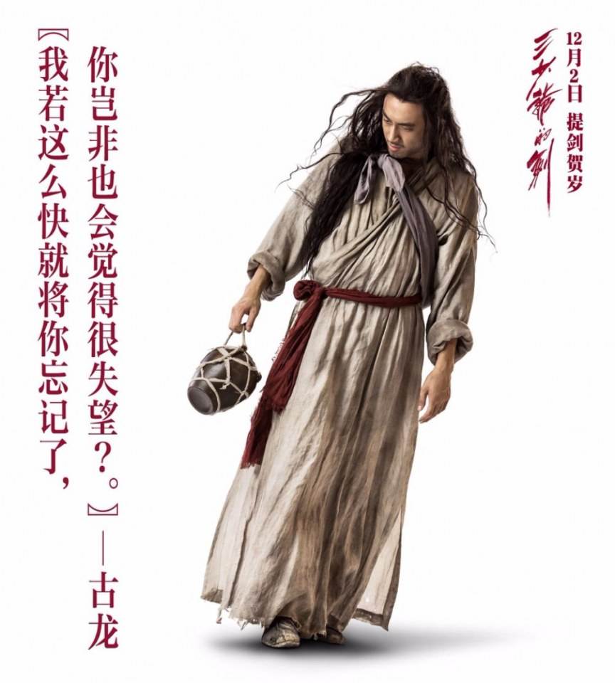 Sward Master 《三少爷的剑》 2016 part7