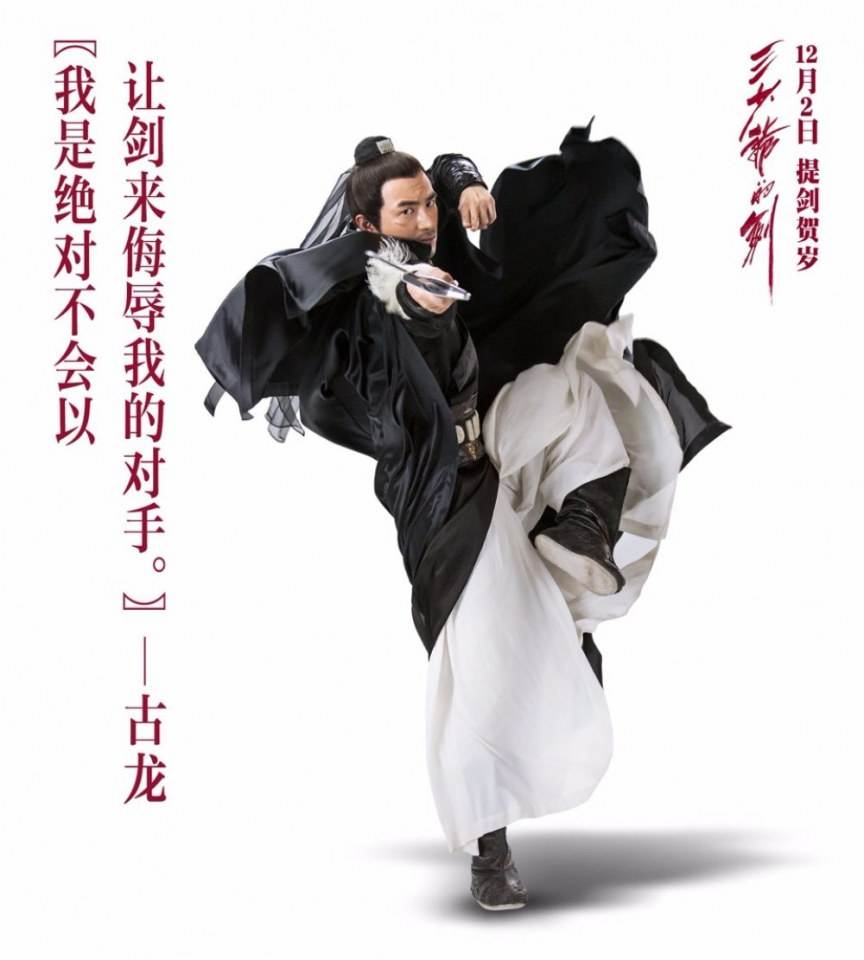 Sward Master 《三少爷的剑》 2016 part7