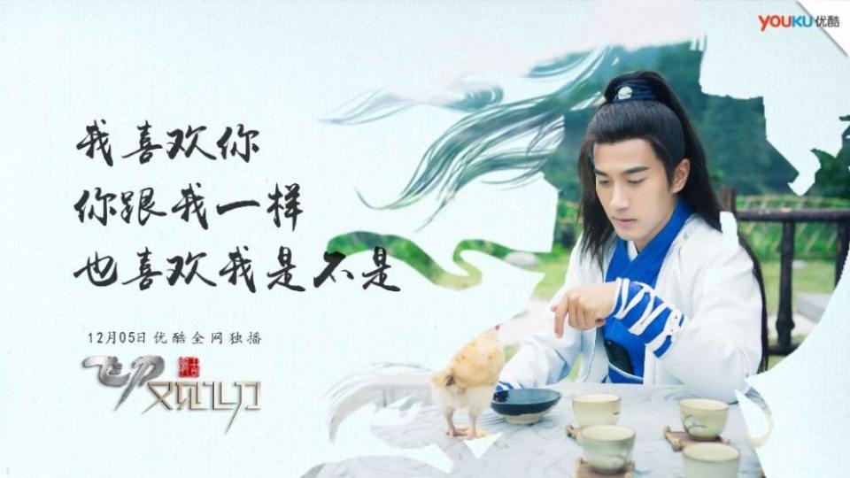 The Legend Of Flying Daggers《飞刀又见飞刀》2016 part39