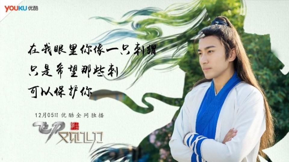 The Legend Of Flying Daggers《飞刀又见飞刀》2016 part39
