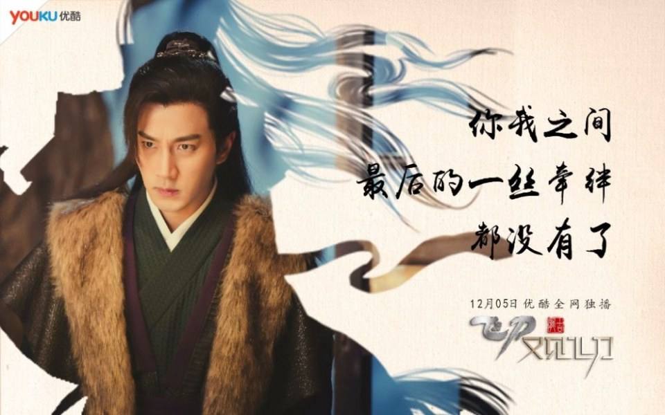 The Legend Of Flying Daggers《飞刀又见飞刀》2016 part39