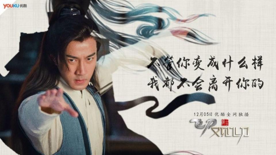 The Legend Of Flying Daggers《飞刀又见飞刀》2016 part39