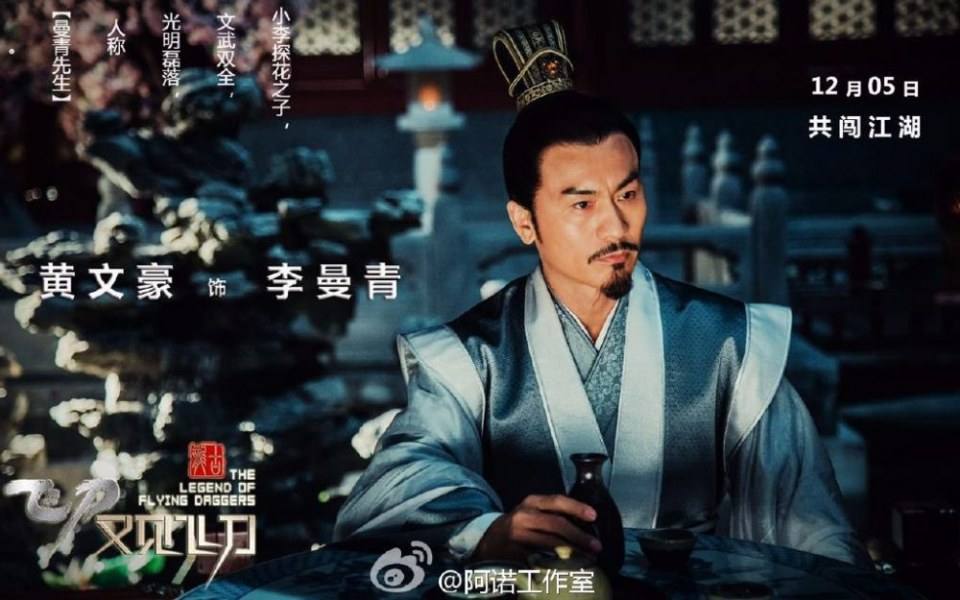The Legend Of Flying Daggers《飞刀又见飞刀》2016 part39