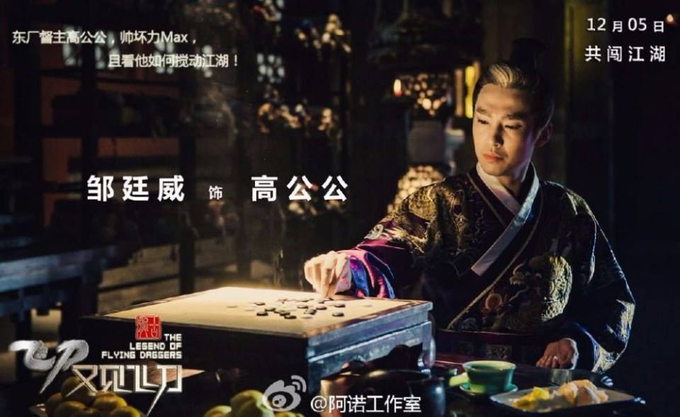 The Legend Of Flying Daggers《飞刀又见飞刀》2016 part39