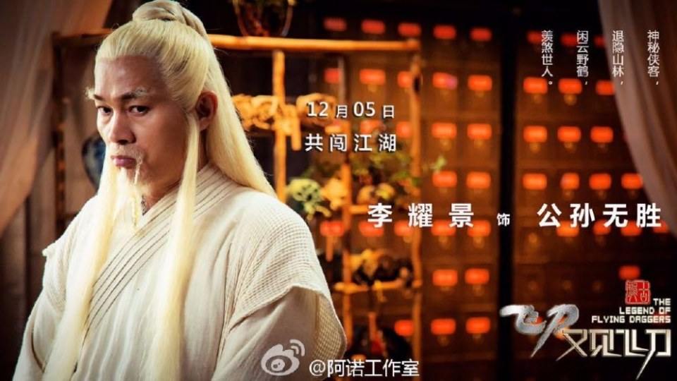 The Legend Of Flying Daggers《飞刀又见飞刀》2016 part39