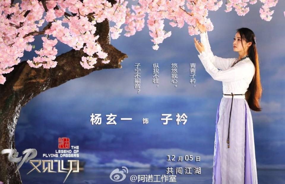 The Legend Of Flying Daggers《飞刀又见飞刀》2016 part39