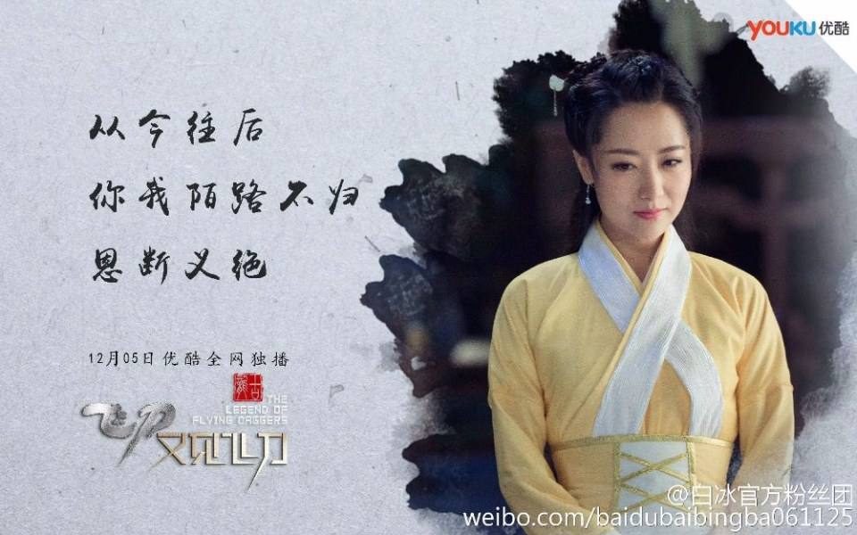 The Legend Of Flying Daggers《飞刀又见飞刀》2016 part39
