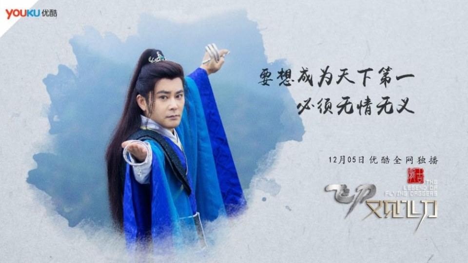 The Legend Of Flying Daggers《飞刀又见飞刀》2016 part39