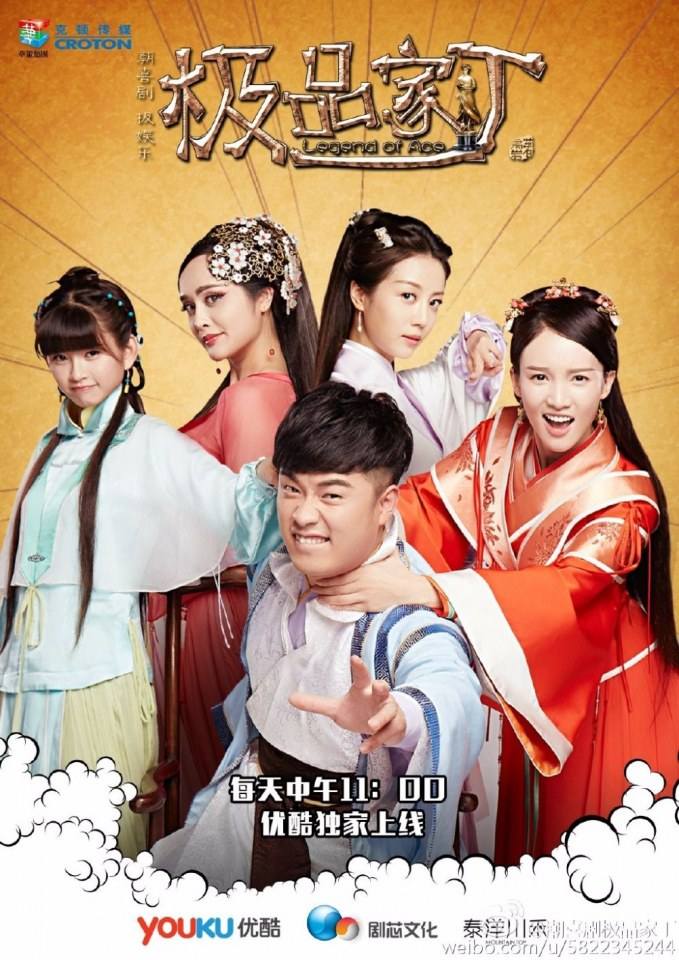 Legend Of Ace 《极品家丁》 2016 part19