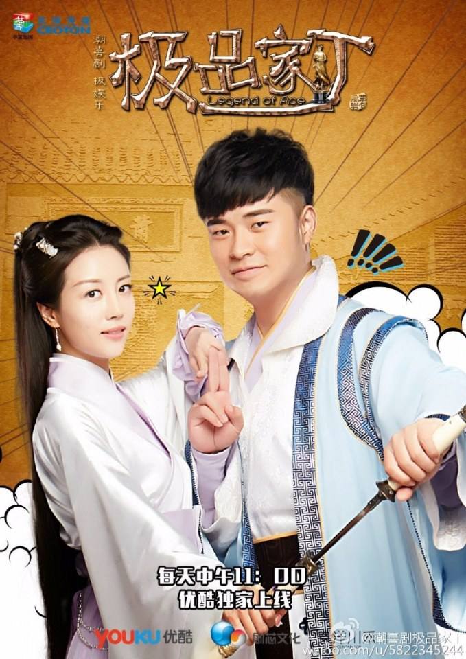 Legend Of Ace 《极品家丁》 2016 part19
