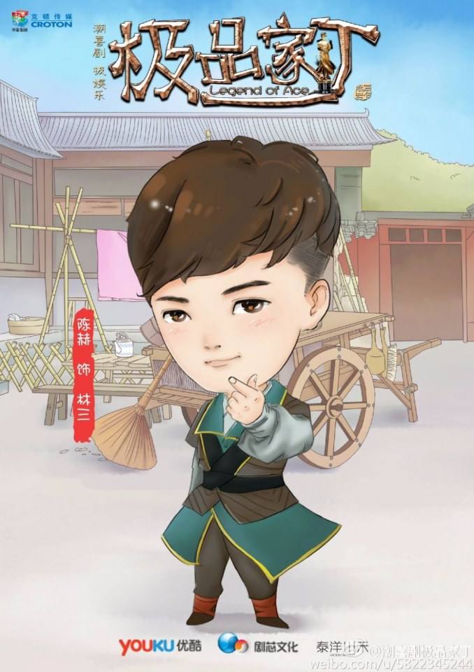 Legend Of Ace 《极品家丁》 2016 part19