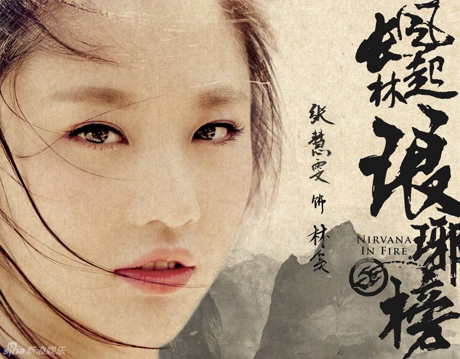 Nirvana in Fire 2《琅琊榜之风起长林》2017 part2