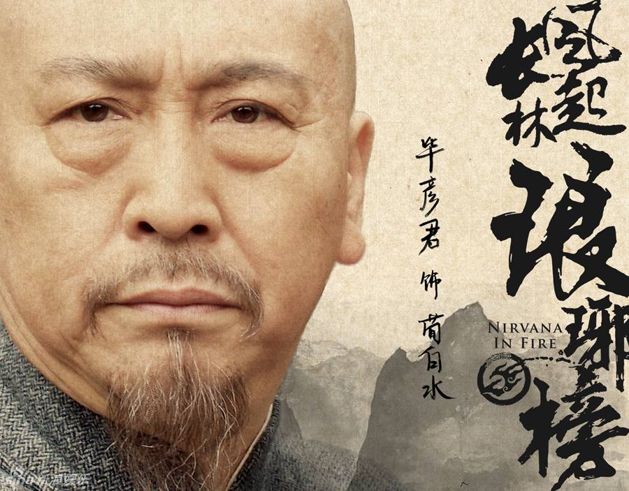 Nirvana in Fire 2《琅琊榜之风起长林》2017 part2