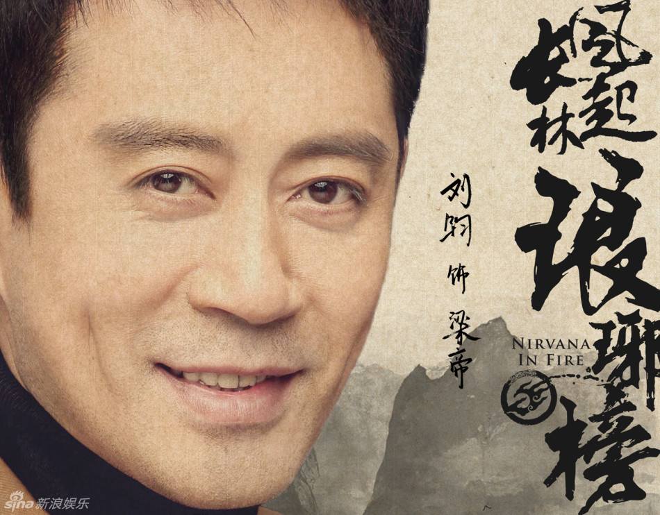 Nirvana in Fire 2《琅琊榜之风起长林》2017 part2