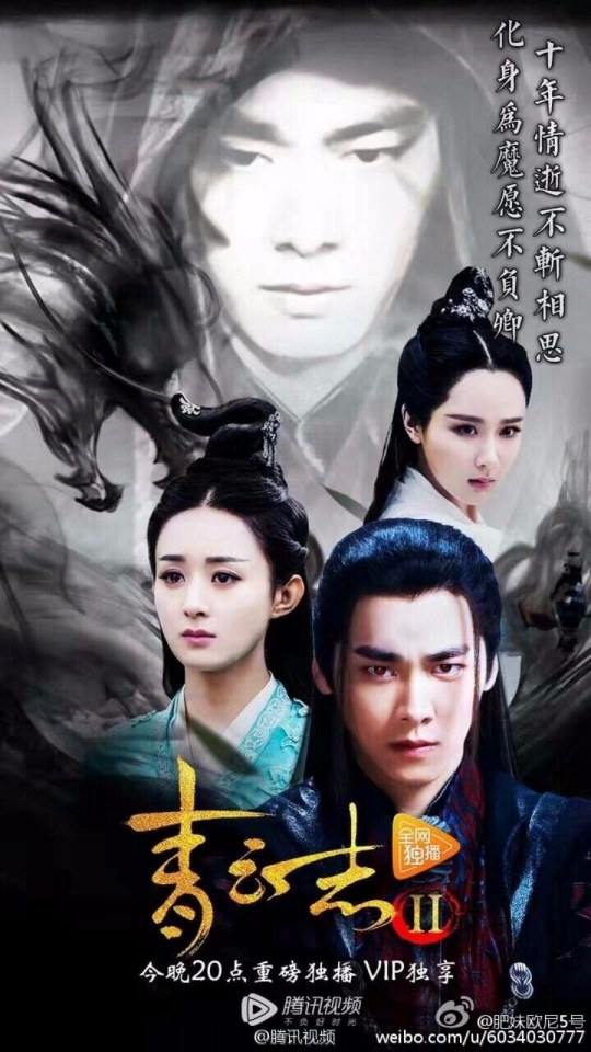 กระบี่เทพสังหาร 2《诛仙青云志2》2017 part2