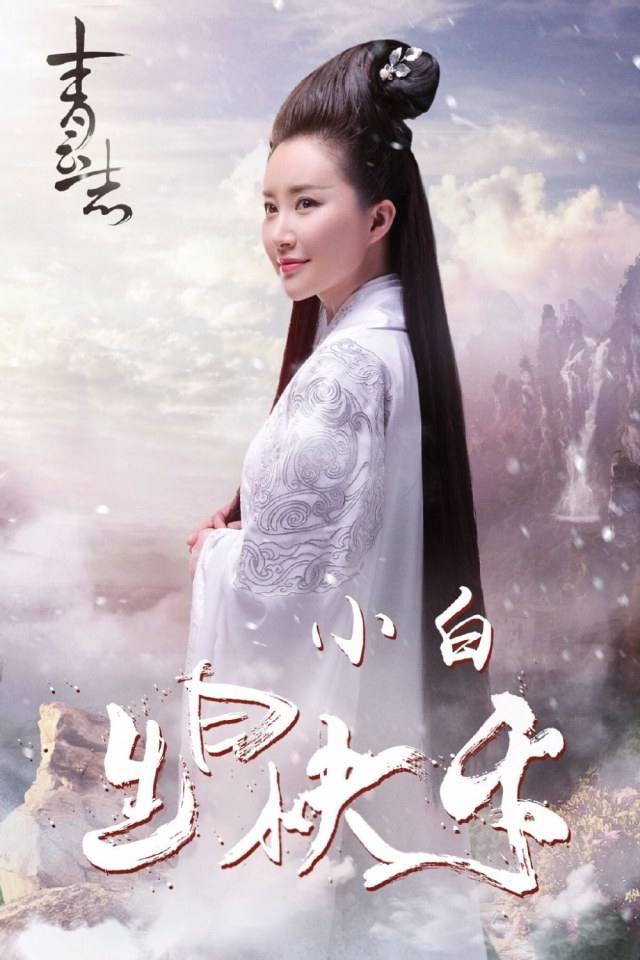 กระบี่เทพสังหาร 2《诛仙青云志2》2017 part2