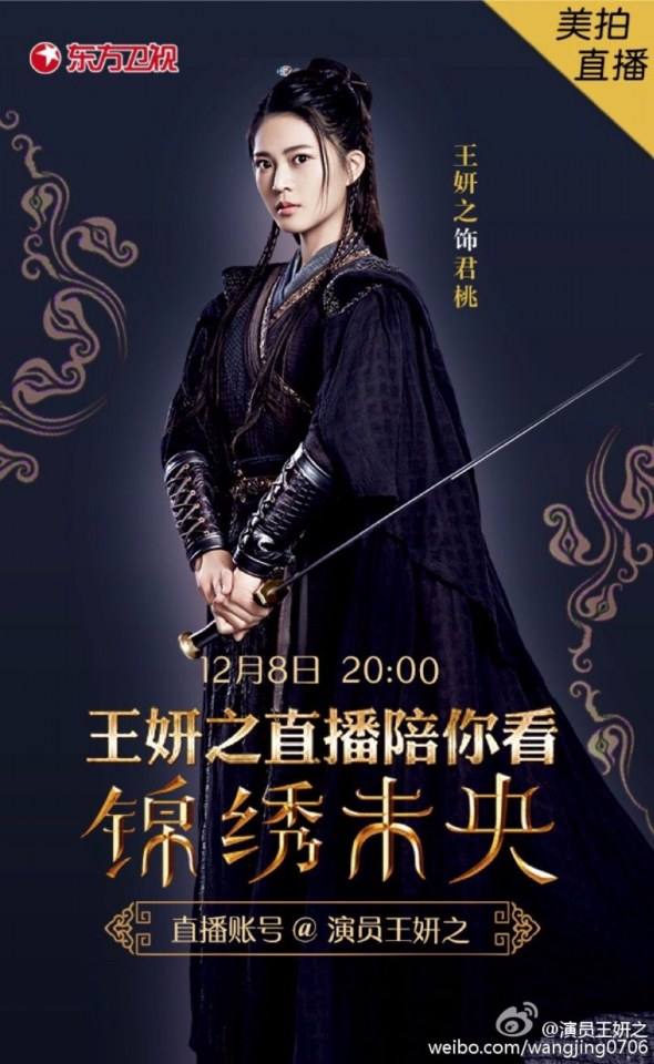 The Princess Wei Yang《锦绣未央》2016 part43