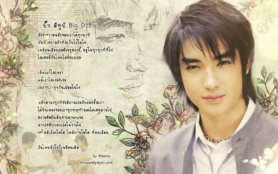 คิดถึงคนบนฟ้า "บิ๊ก D2B" ครบรอบ 9 ปีแล้วที่เขาจากพวกเราไป และเรื่องราวที่ทำให้เราจดจำบิ๊กจนวันนี้