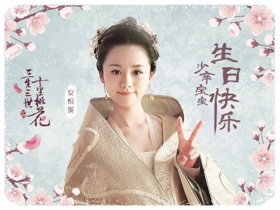 Ten great III of peach blossom 《三生三世十里桃花》 2016 part11