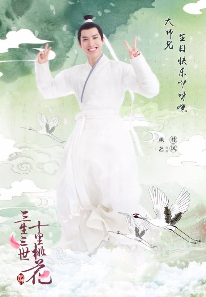 Ten great III of peach blossom 《三生三世十里桃花》 2016 part11