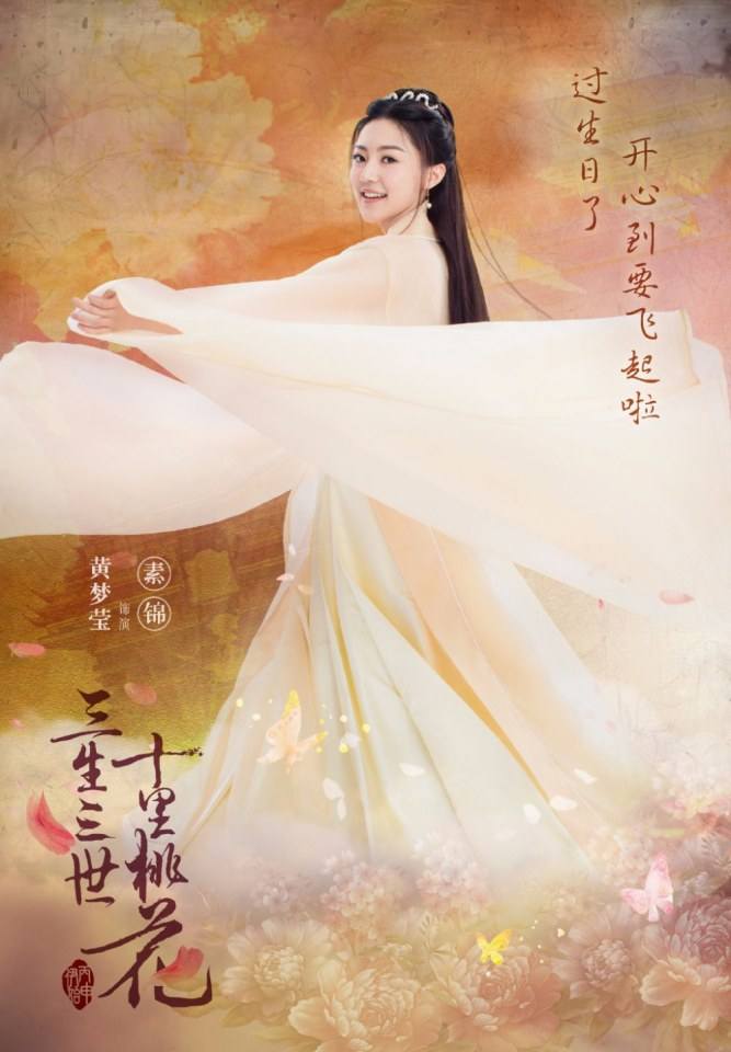 Ten great III of peach blossom 《三生三世十里桃花》 2016 part11