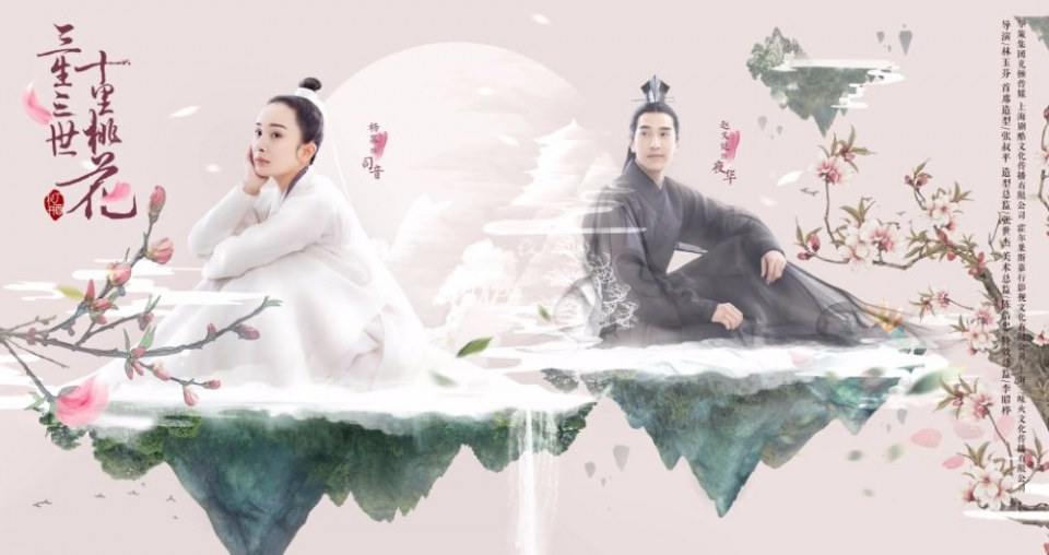 Ten great III of peach blossom 《三生三世十里桃花》 2016 part11