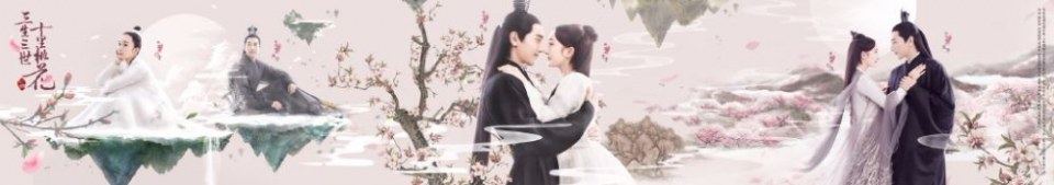 Ten great III of peach blossom 《三生三世十里桃花》 2016 part11