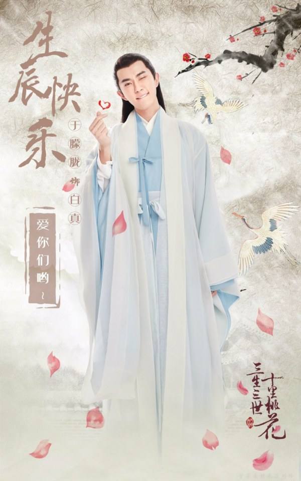 Ten great III of peach blossom 《三生三世十里桃花》 2016 part11