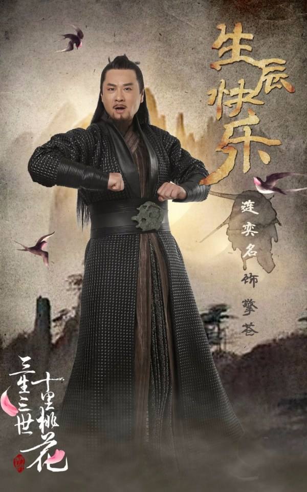 Ten great III of peach blossom 《三生三世十里桃花》 2016 part11