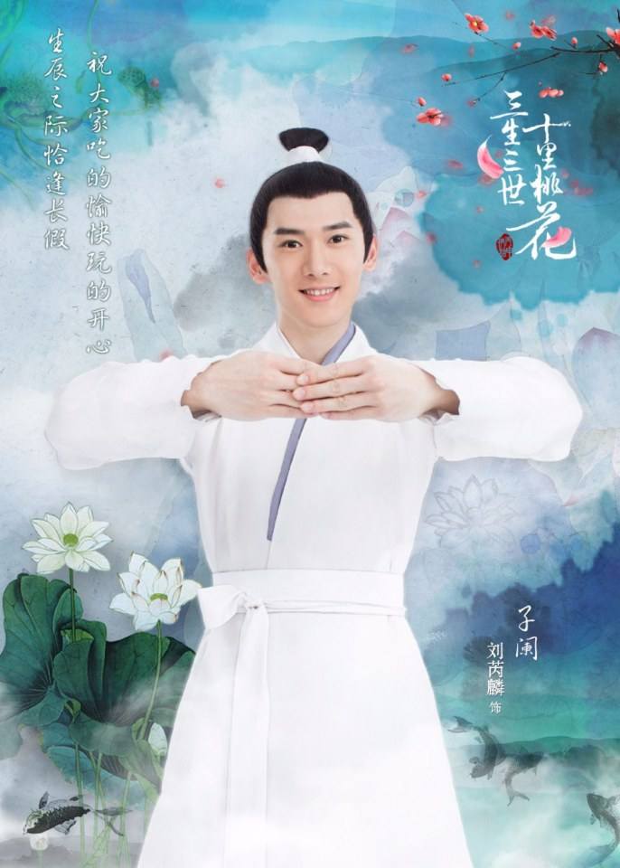 Ten great III of peach blossom 《三生三世十里桃花》 2016 part11