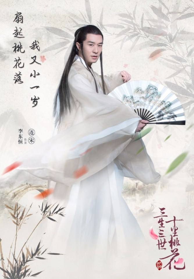 Ten great III of peach blossom 《三生三世十里桃花》 2016 part11