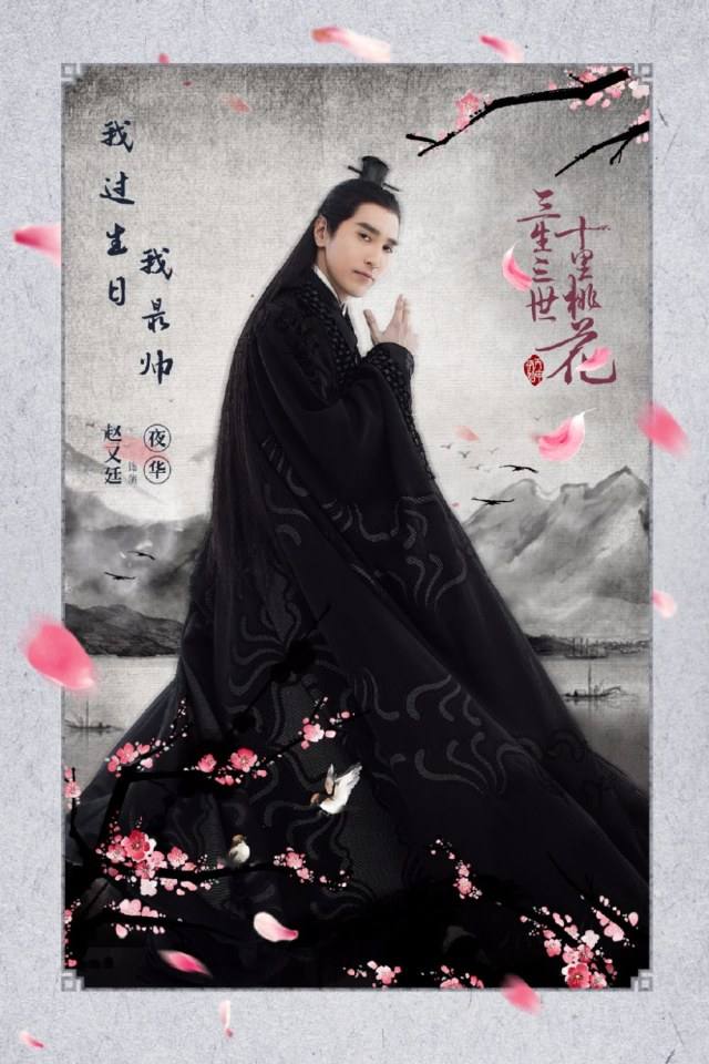 Ten great III of peach blossom 《三生三世十里桃花》 2016 part11