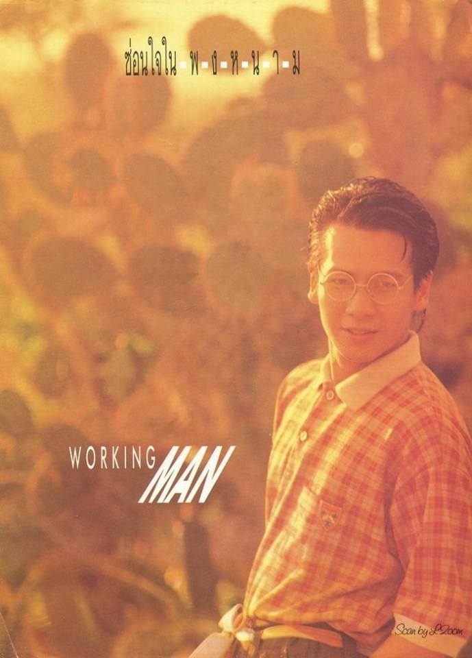 (วันวาน) นิตยสาร ผู้หญิง ปีที่ 5 ฉบับที่ 62 มีนาคม 2531