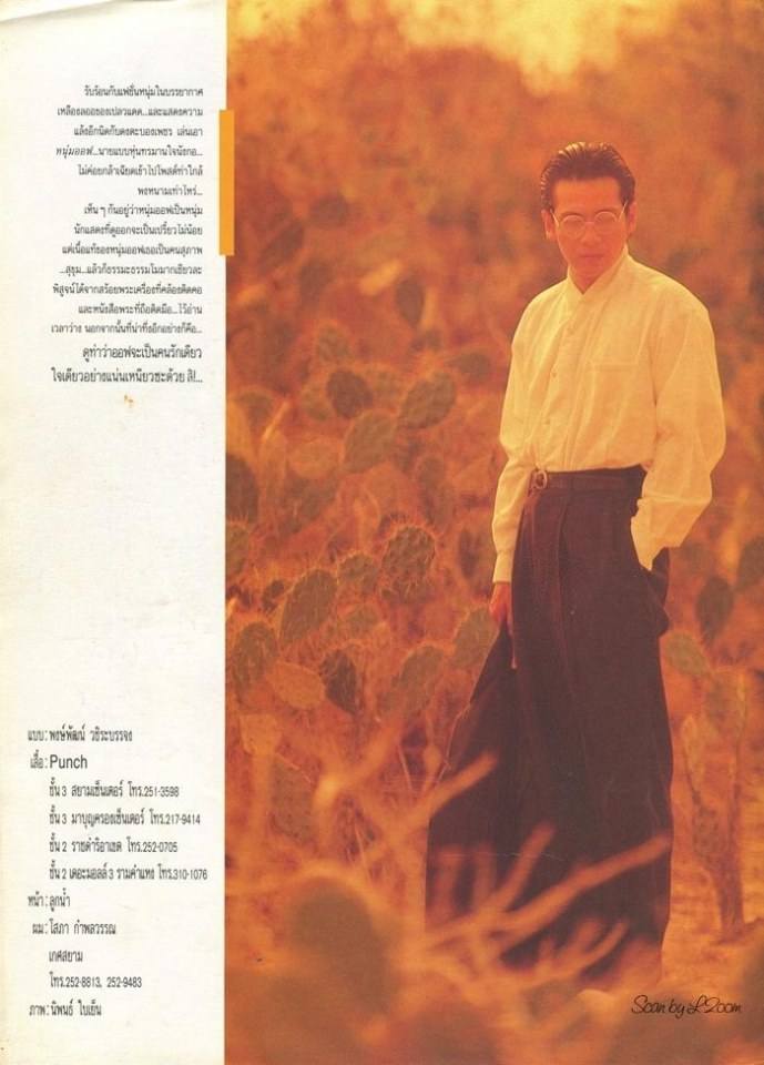 (วันวาน) นิตยสาร ผู้หญิง ปีที่ 5 ฉบับที่ 62 มีนาคม 2531