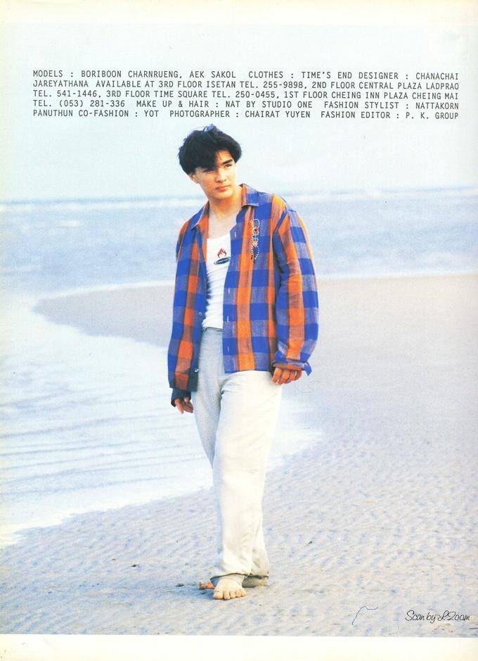 (วันวาน) นิตยสาร เธอกับฉัน no.297 April 1996