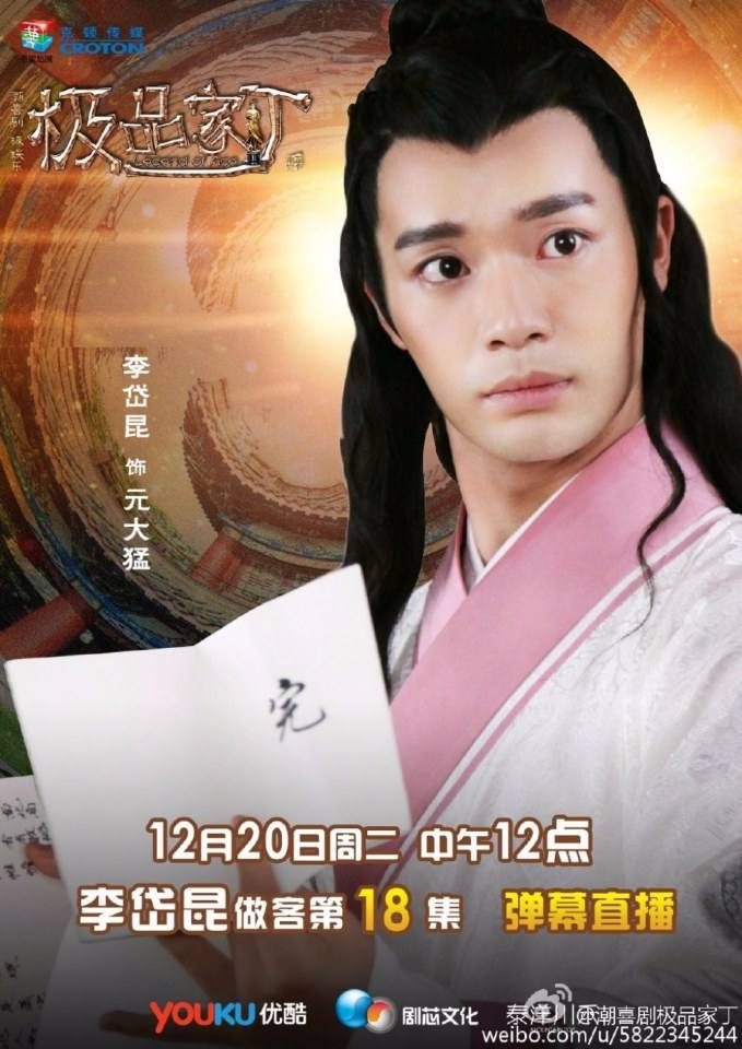 Legend Of Ace 《极品家丁》 2016 part112