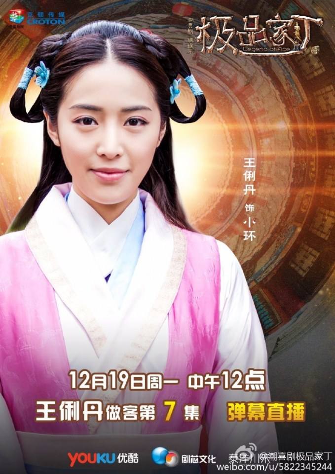 Legend Of Ace 《极品家丁》 2016 part112