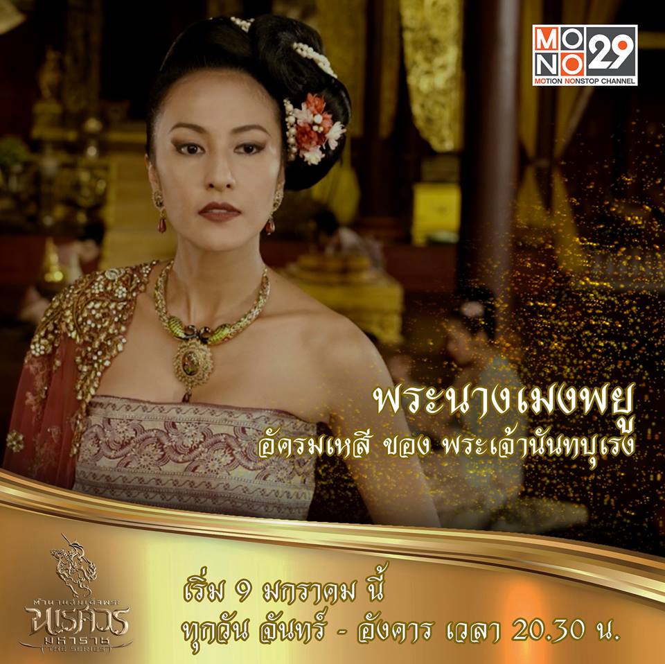 แนะนำตัวละคร "ตำนานสมเด็จพระนเรศวรมหาราช เดอะซีรีส์"