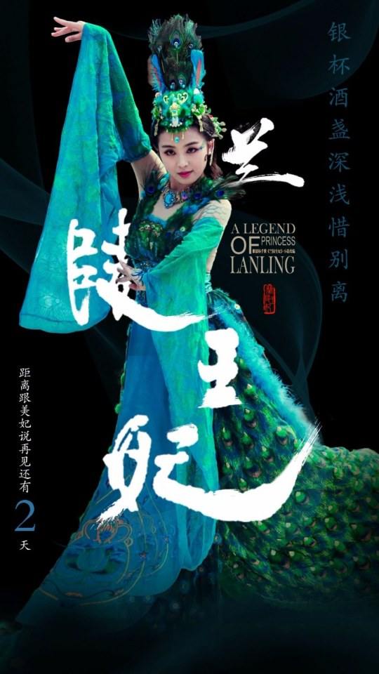 Princess Of Lan Ling King 《兰陵王妃》2014 part68