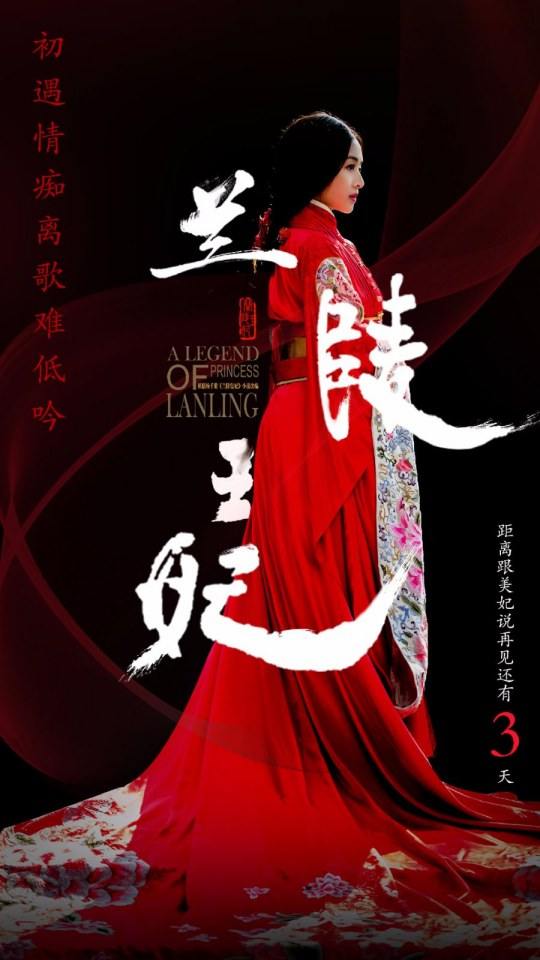 Princess Of Lan Ling King 《兰陵王妃》2014 part68