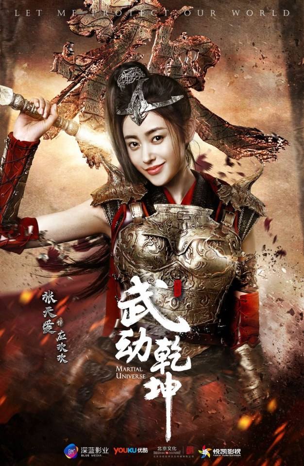 MARTIAL UNIVERSE《武动乾坤》 2016 part2