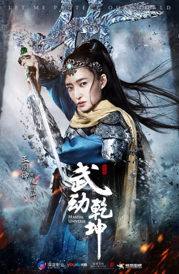MARTIAL UNIVERSE《武动乾坤》 2016 part2