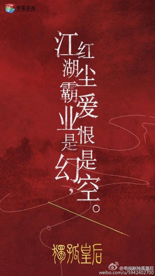 The Empress Du Gu 《独孤皇后》 2017 part1