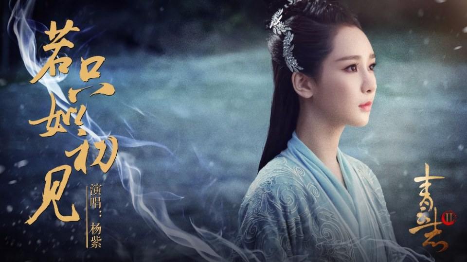 กระบี่เทพสังหาร 2《诛仙青云志2》2017 part9